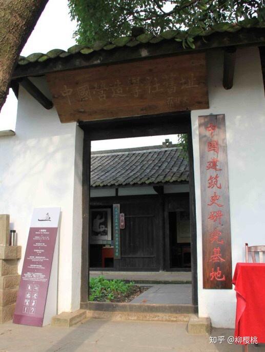 梁思成,林徽因夫妇李庄旧居