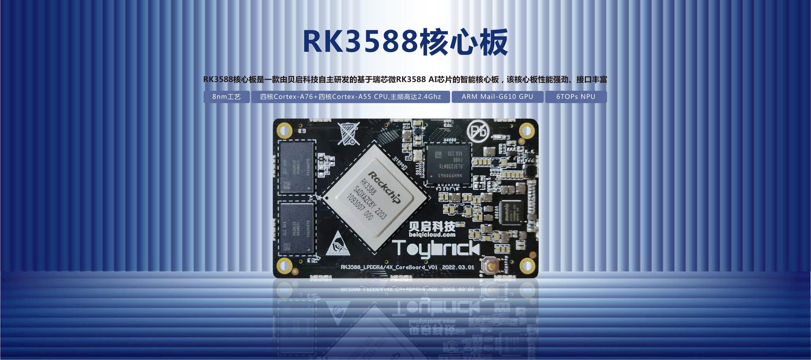 rk3588第三方开发板