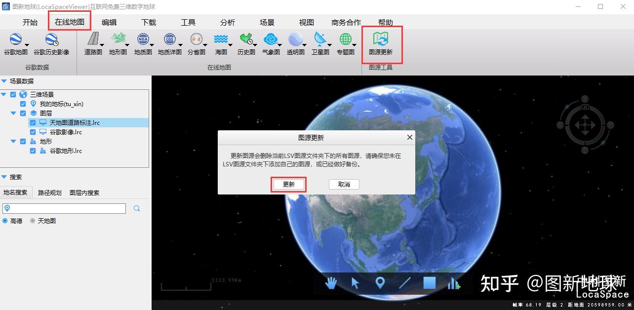 图新地球使用文档如何下载高清卫星地图