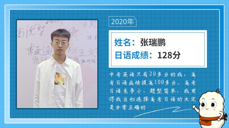 今天的主人公是张瑞鹏同学,他是第六时限新汶中学2020届的日语班毕业