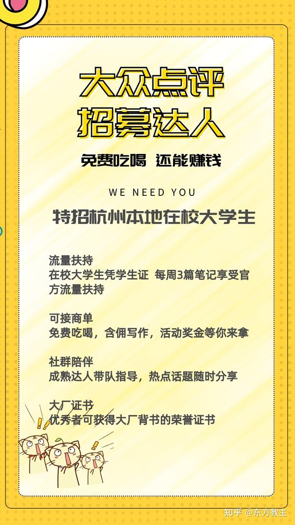 大众点评探店达人火热招募中