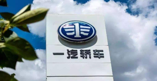 一汽轿车突爆停牌重组一汽解放整体上市再次开锣