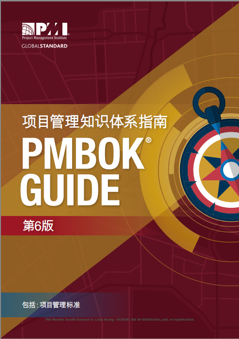 pmbok第六版,这是自6月份及以后就用的新版教材了,峮文件也有哦