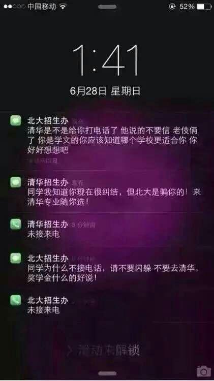 万一被清华北大录取了还不开机,那