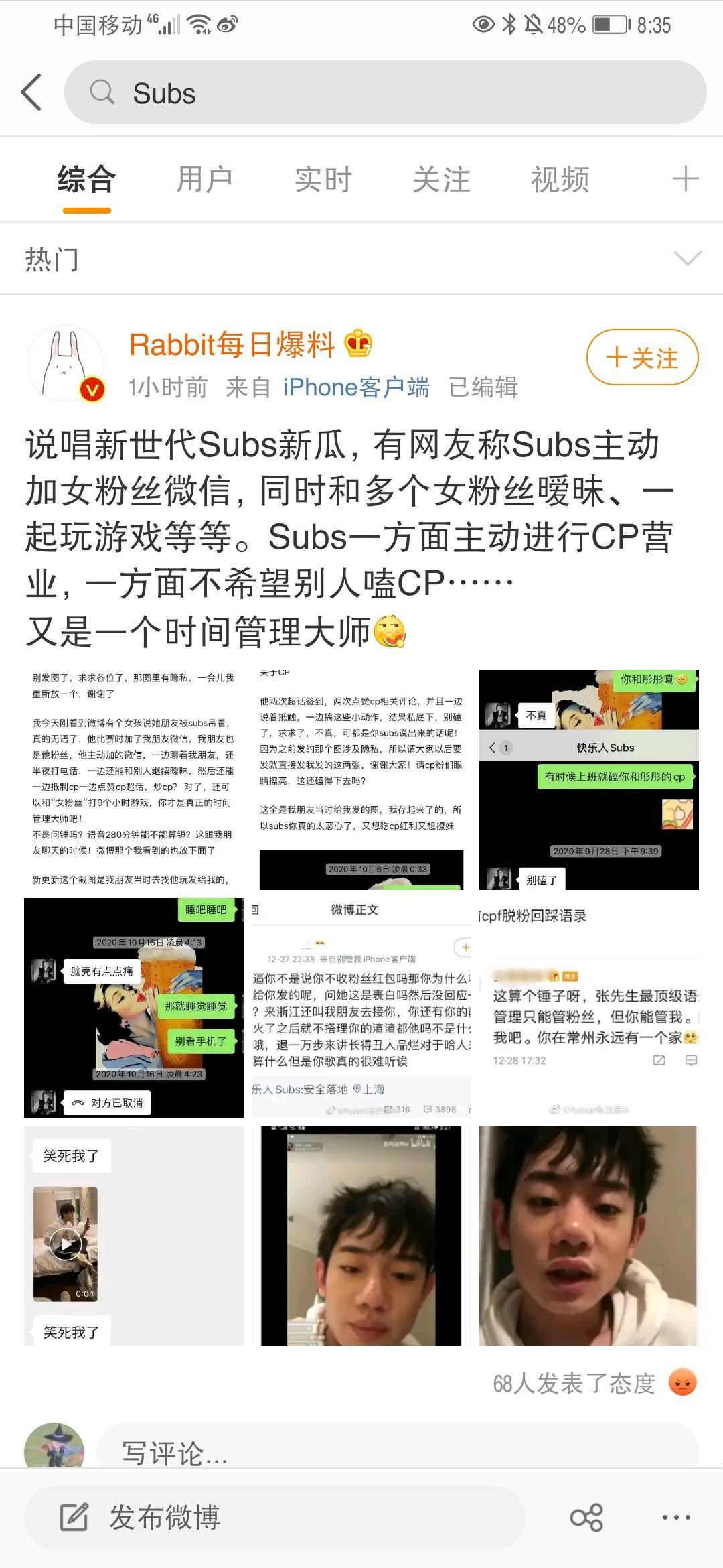 如何看待subs张毅成在粉丝群求女rapper被前男友拍下的视频及和多个