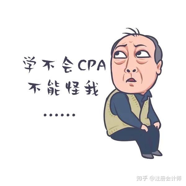 转发这个苏大强,2019年cpa必过一科或以上!