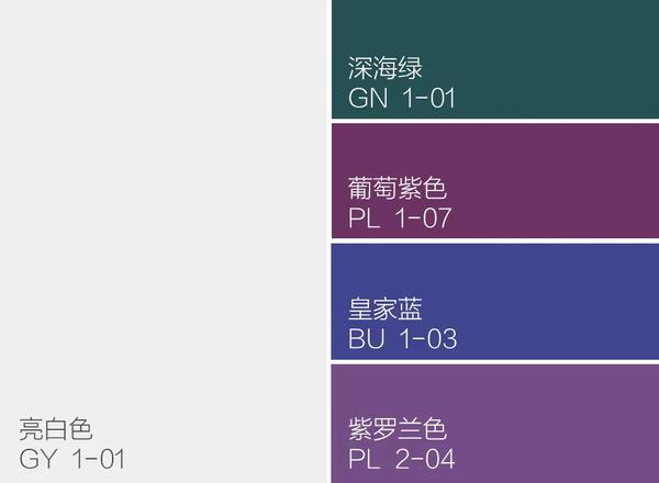 3 色卡:亮白色 深海绿 葡萄紫色 皇家蓝 紫罗兰色 亮白色明亮清爽