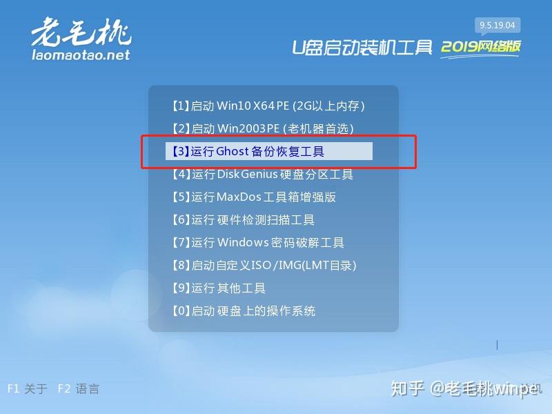 进入老毛桃winpe主菜单后,选择【3】运行ghost备份恢复工具,并
