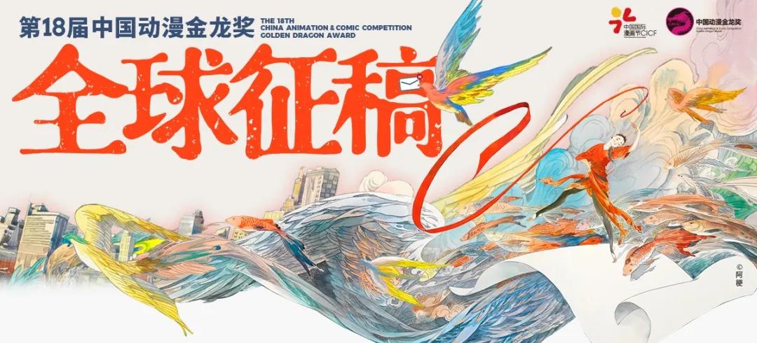 中国动漫金龙奖(cacc),是国家文化发展改革规划重点节展中国国际漫画