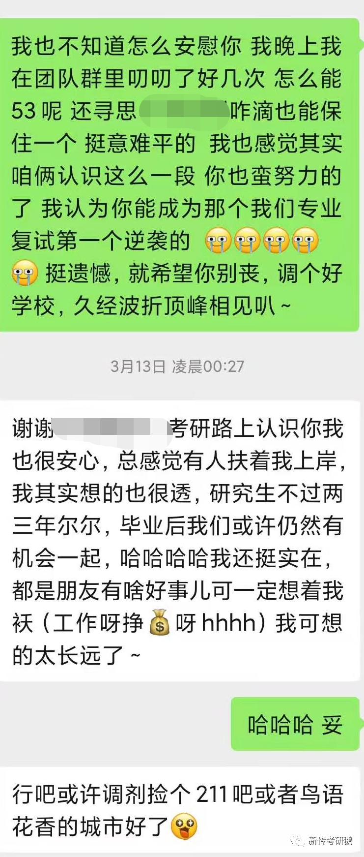 鹅窝新传考研|2024东北师范大学新传考研圆梦全程班&amp;半程 ...
