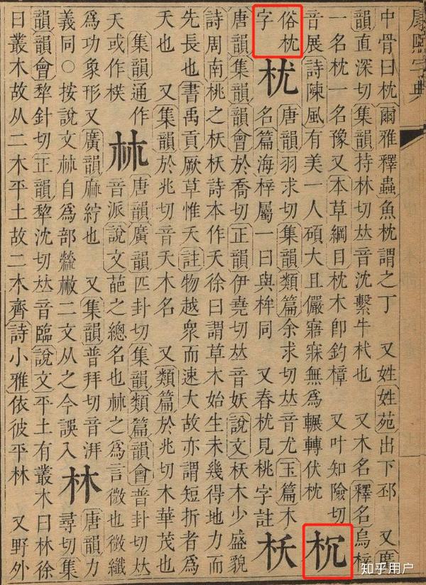 「沉」在繁体字里写成「沈」,那「沈」字在繁体字里写成什么?