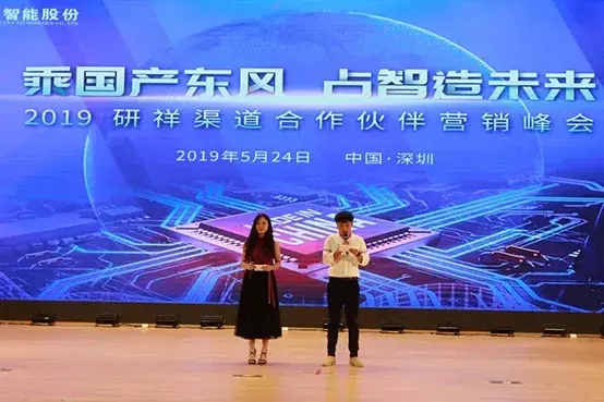 在《乘国产东风,占智造未来》会议中,研祥智能总经理刘志永表示2019