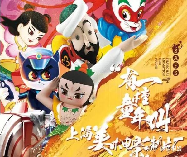 专栏丨时代折影下,上海美术电影制片厂身在何处?