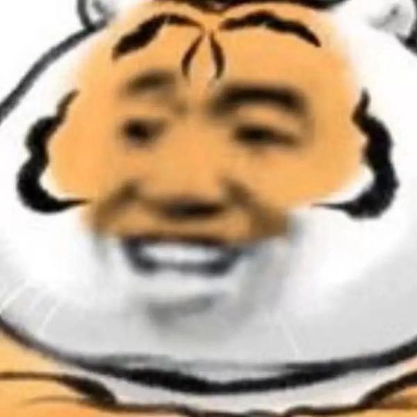 最近大火进村东北虎表情包