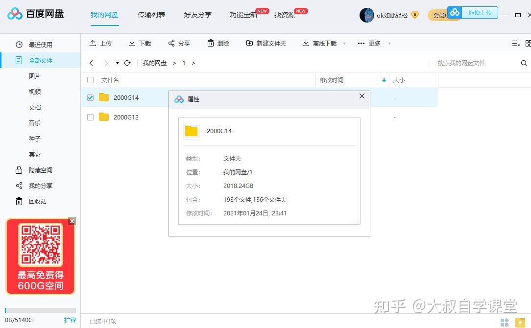 2021新注册百度网盘扩容