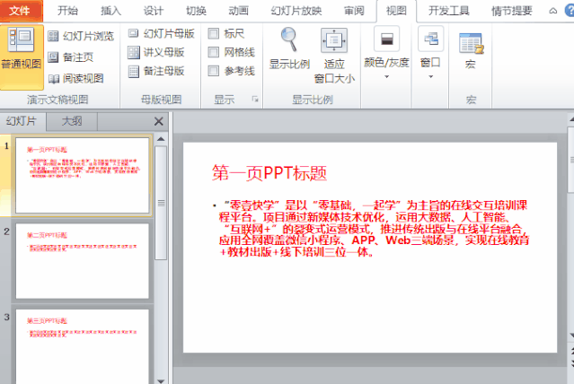 word转换为pdf,ppt,excel的常用方法