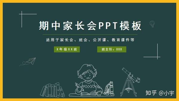 柚墨教育教学家长会ppt模板分享