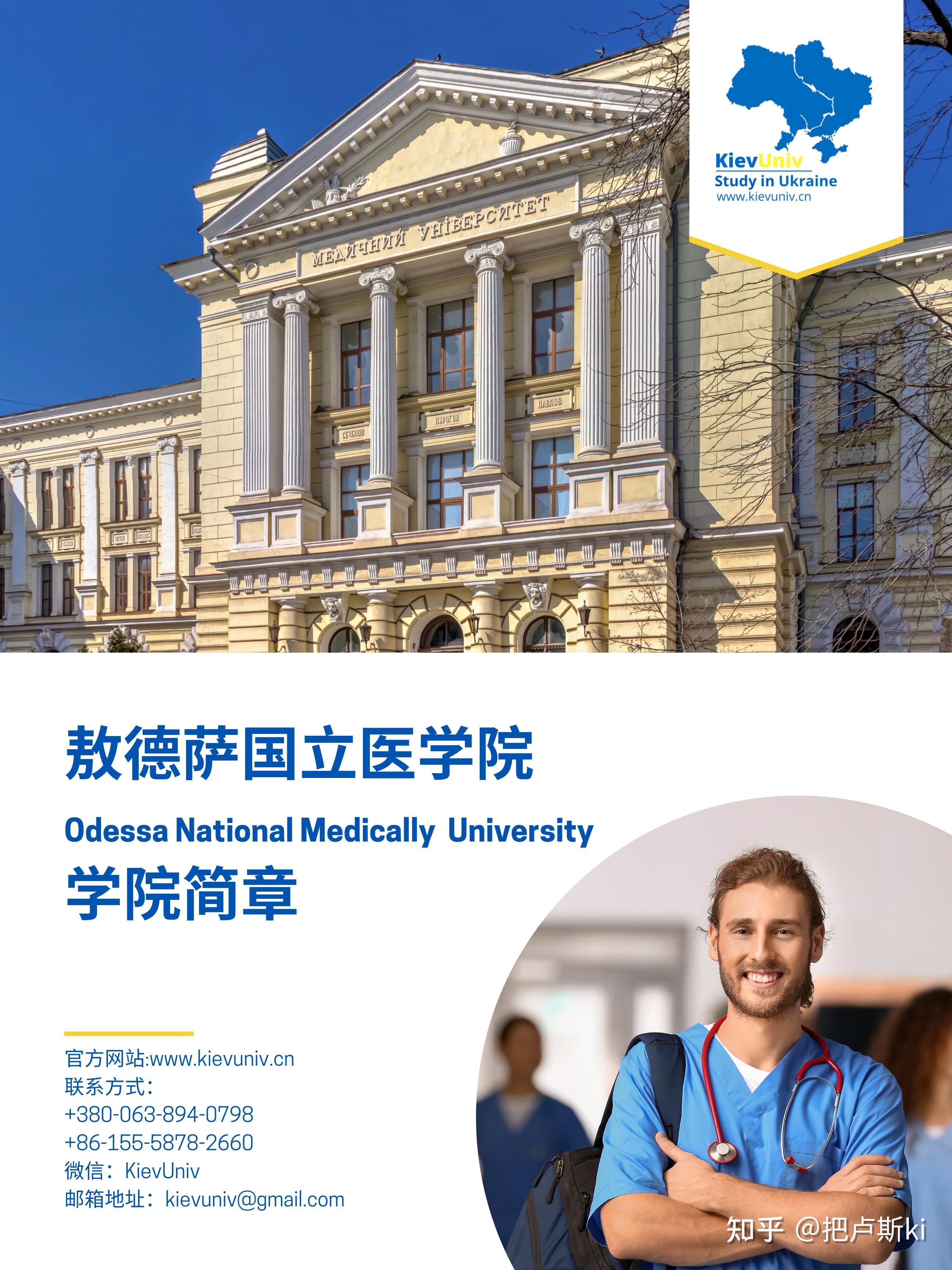 敖德萨国立医科大学