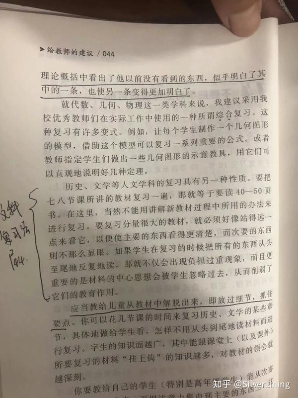 2018年12月读书笔记苏霍姆林斯基《给教师的建议》