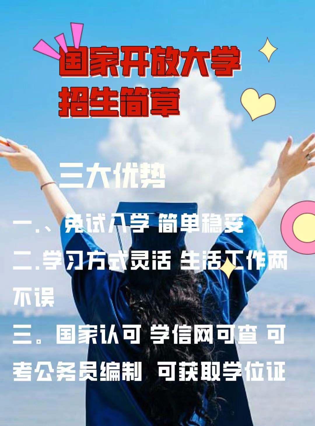 2021年国家开放大学招生简章