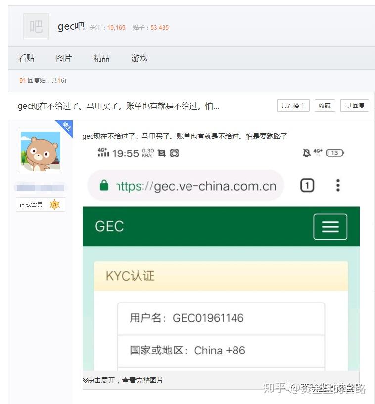 爆料gec环保币崩盘在即会员想卖币kyc认证不通过无限封号