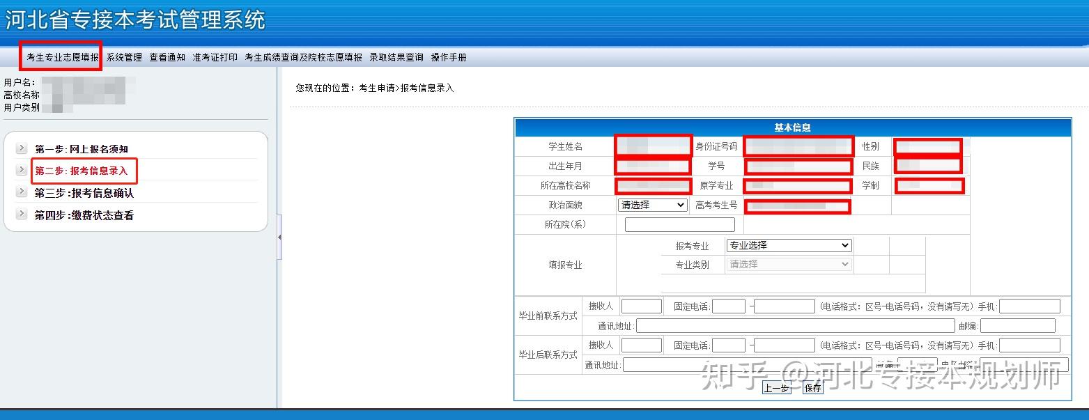 2021年河北专接本最详细报名流程