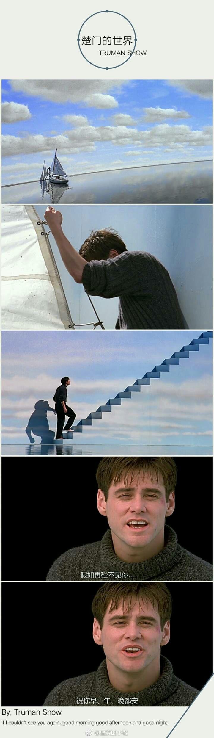 楚门的世界