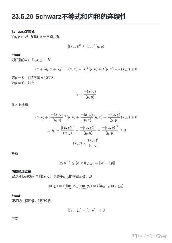 深夜食堂 Schwarz不等式和内积的连续性 知乎