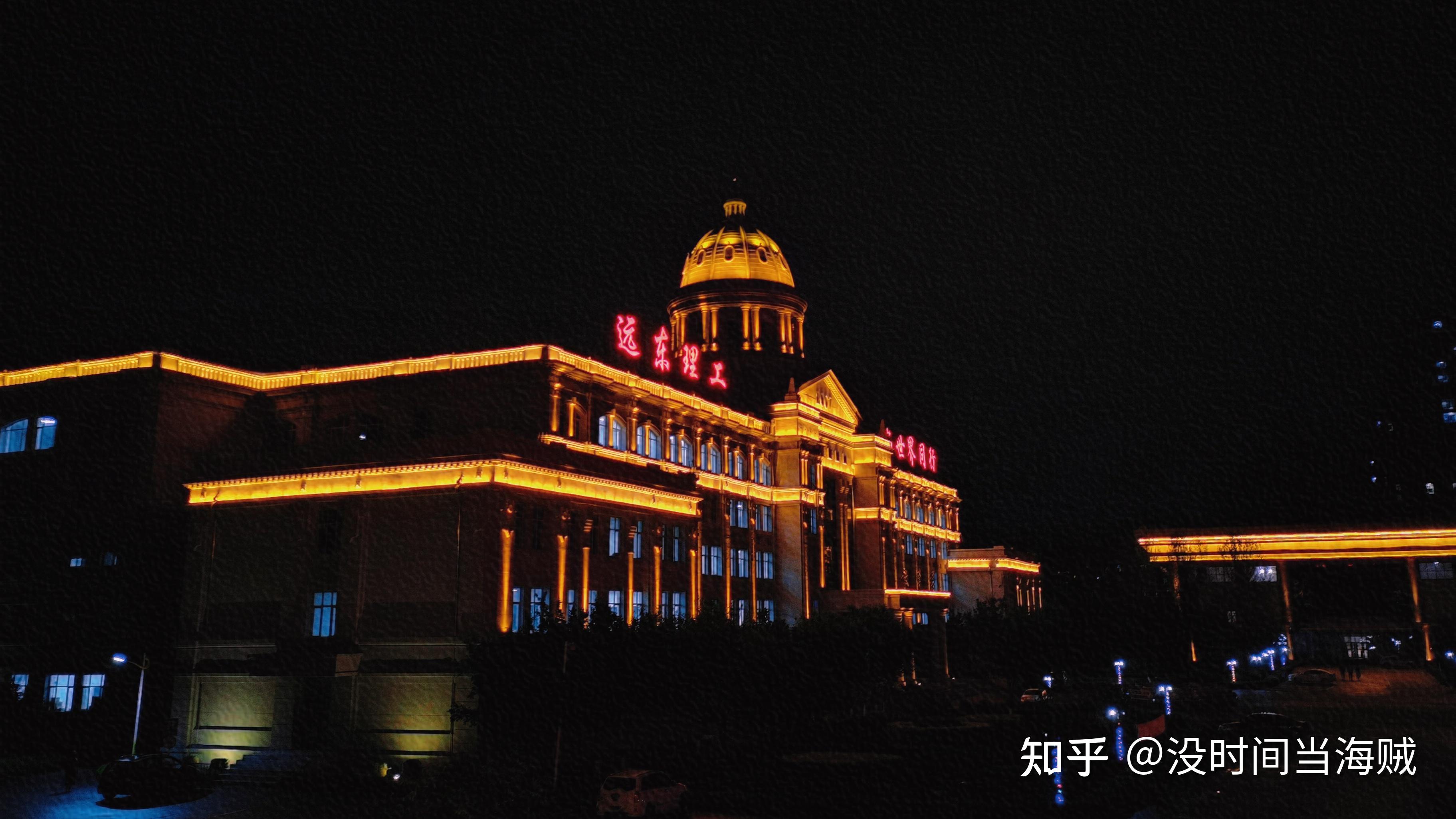 欢迎报考哈尔滨远东理工学院