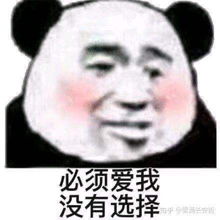 只需要这些一百昏的表情包呀 熊猫头真的很万能 缓解聊天尴尬!