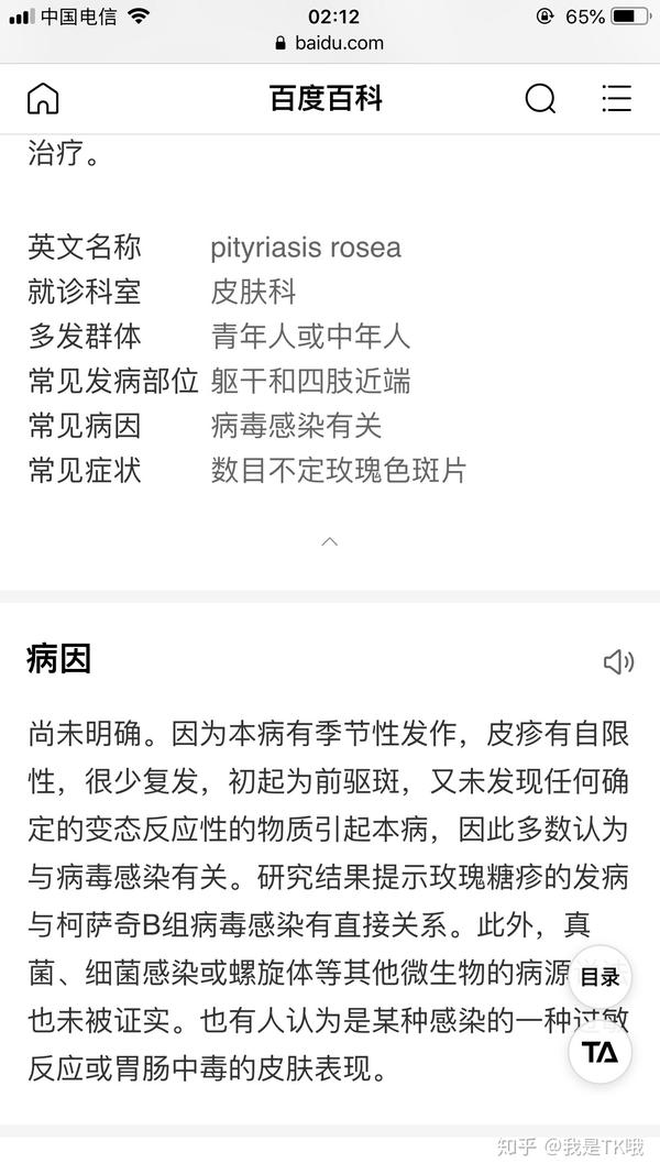 病因糠疹,农村v病因,都一年了吃啥都不管用.唉食谱制定玫瑰怎样幼儿园图片