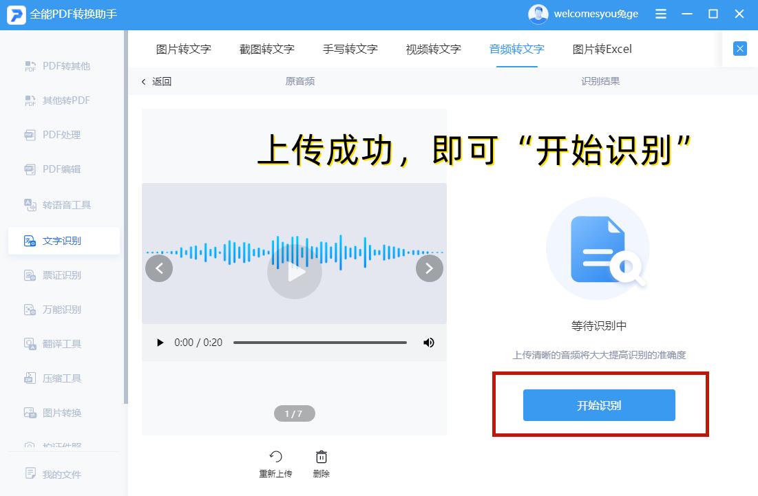 音频文件转文字一招即可2小时的录音转换只需5分钟 知乎