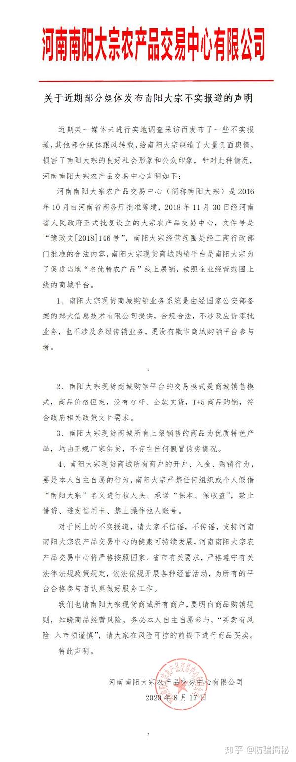 南阳大宗农产品交易中心甩锅自贸事业部应价零批制度是否真的和其无关