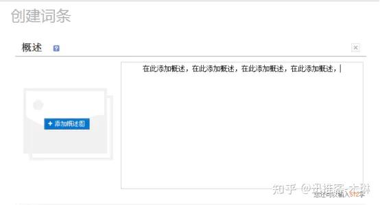 百度百科如何创建教程分享
