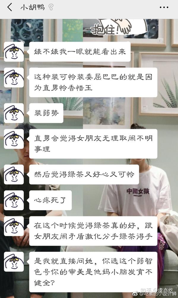 什么样的女孩叫作和绿茶婊有啥区别