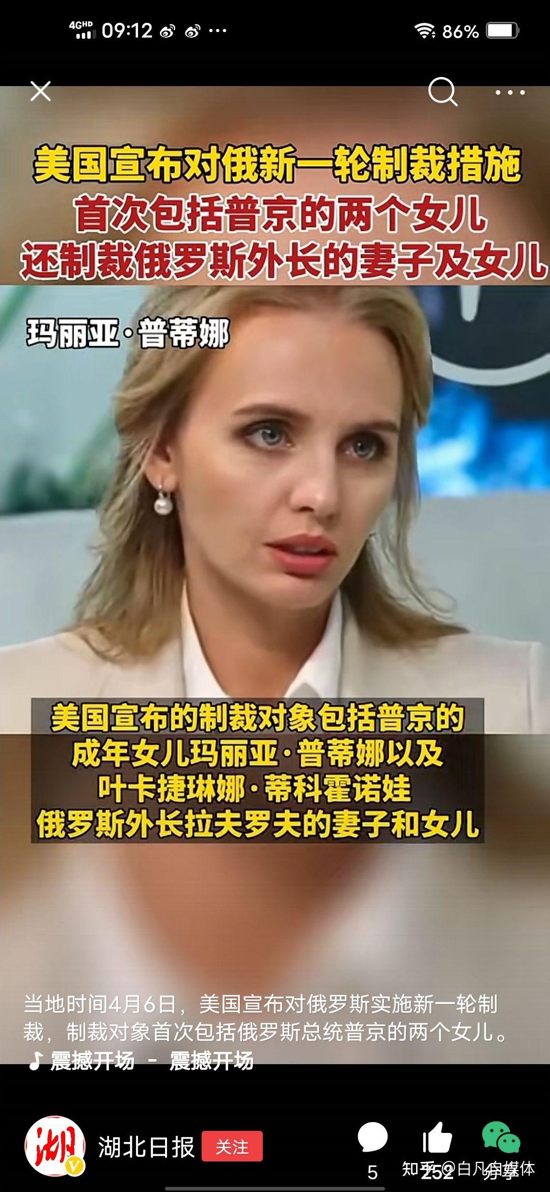 美方宣布制裁普京的两个成年女儿