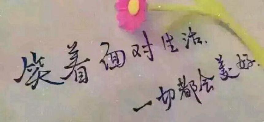 微笑支撑着我微笑面对一切