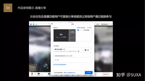 【mvx大奖参评项目】腾讯会议 - 全球化的超大规模会议解决方案,用户