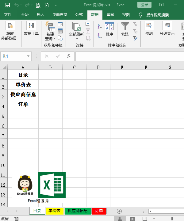 就是当我们新增了工作表之后,我们无需再重新制作目录,目录列表会实现