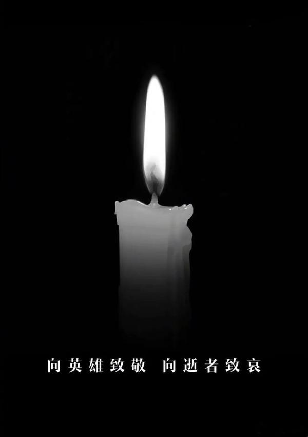 今天, 全国哀悼! 孩子, 哪有什么岁月静好, 不过是有人替你负重前行!