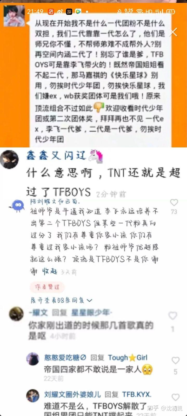 tnt能超越exo和tfboys吗