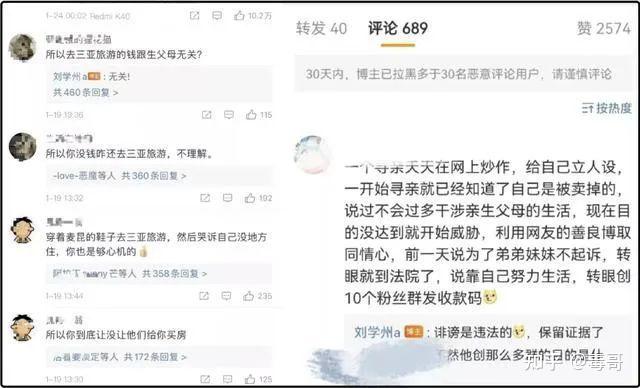 刘学州事件始末