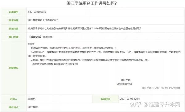 闽江学院更名闽江大学?官方这样回复!
