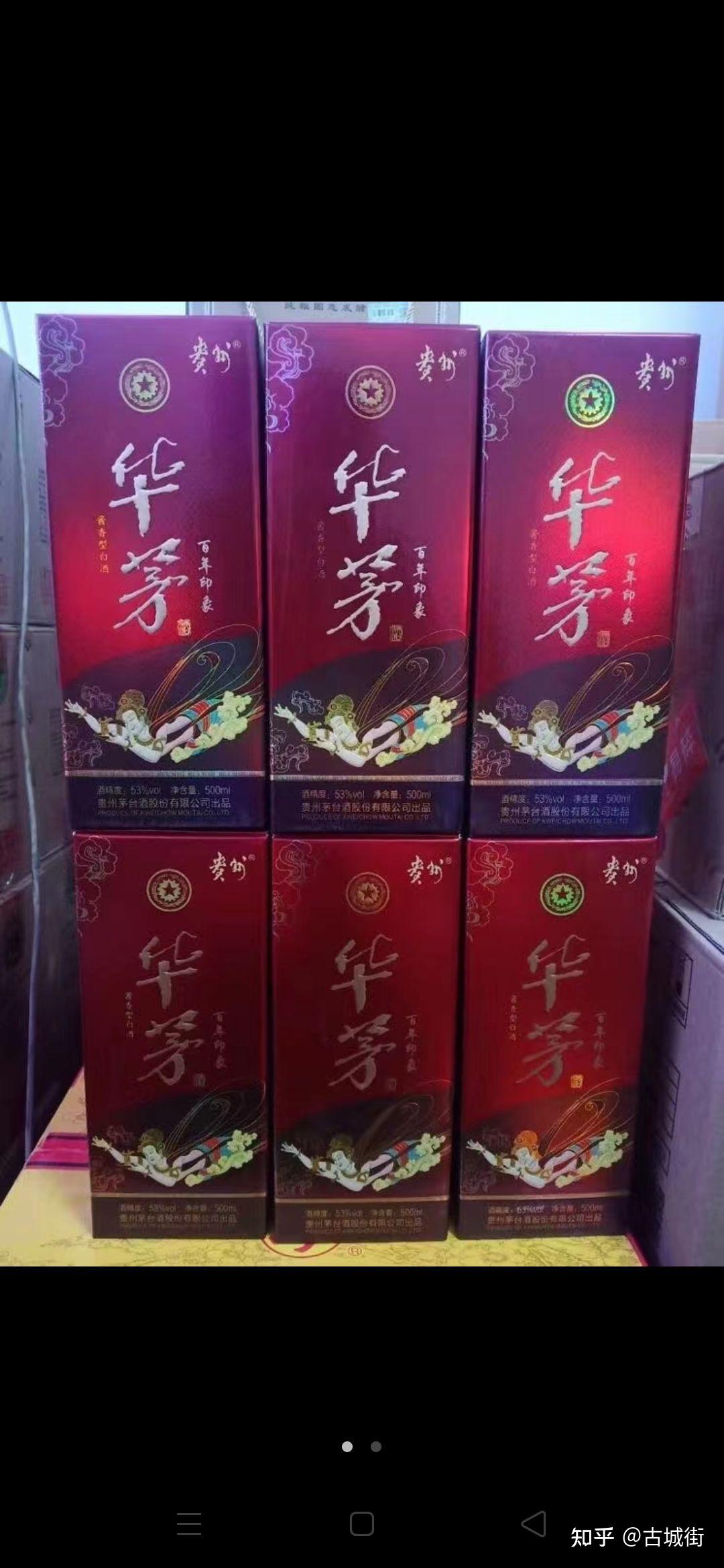 茅台华茅15年53度酱香6瓶同日期