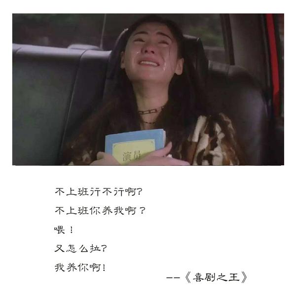 《喜剧之王》: 其实我是一个演员