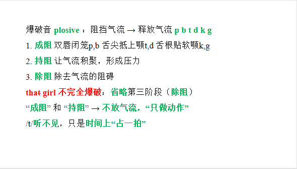 爆破音的不完全爆破实用语音tip