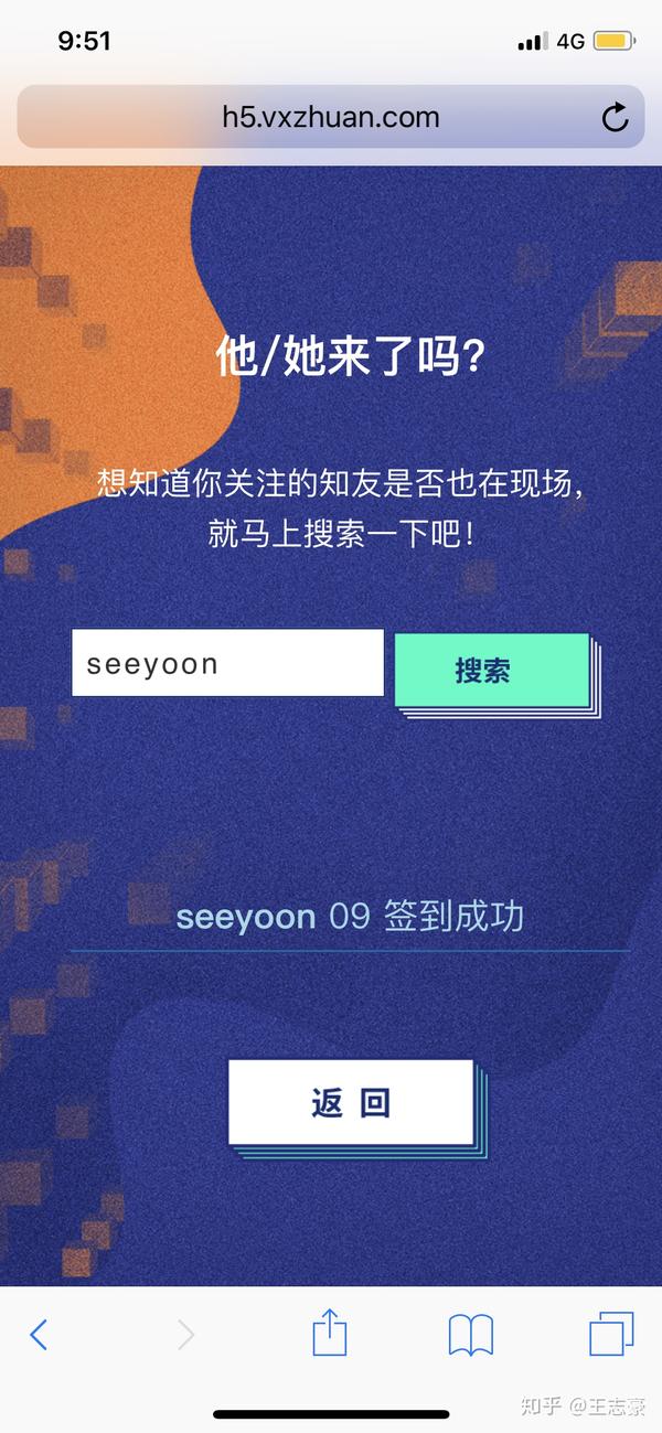 知乎还提供了一个令人惊喜的功能,可以输入id查询知友有没有来到现场