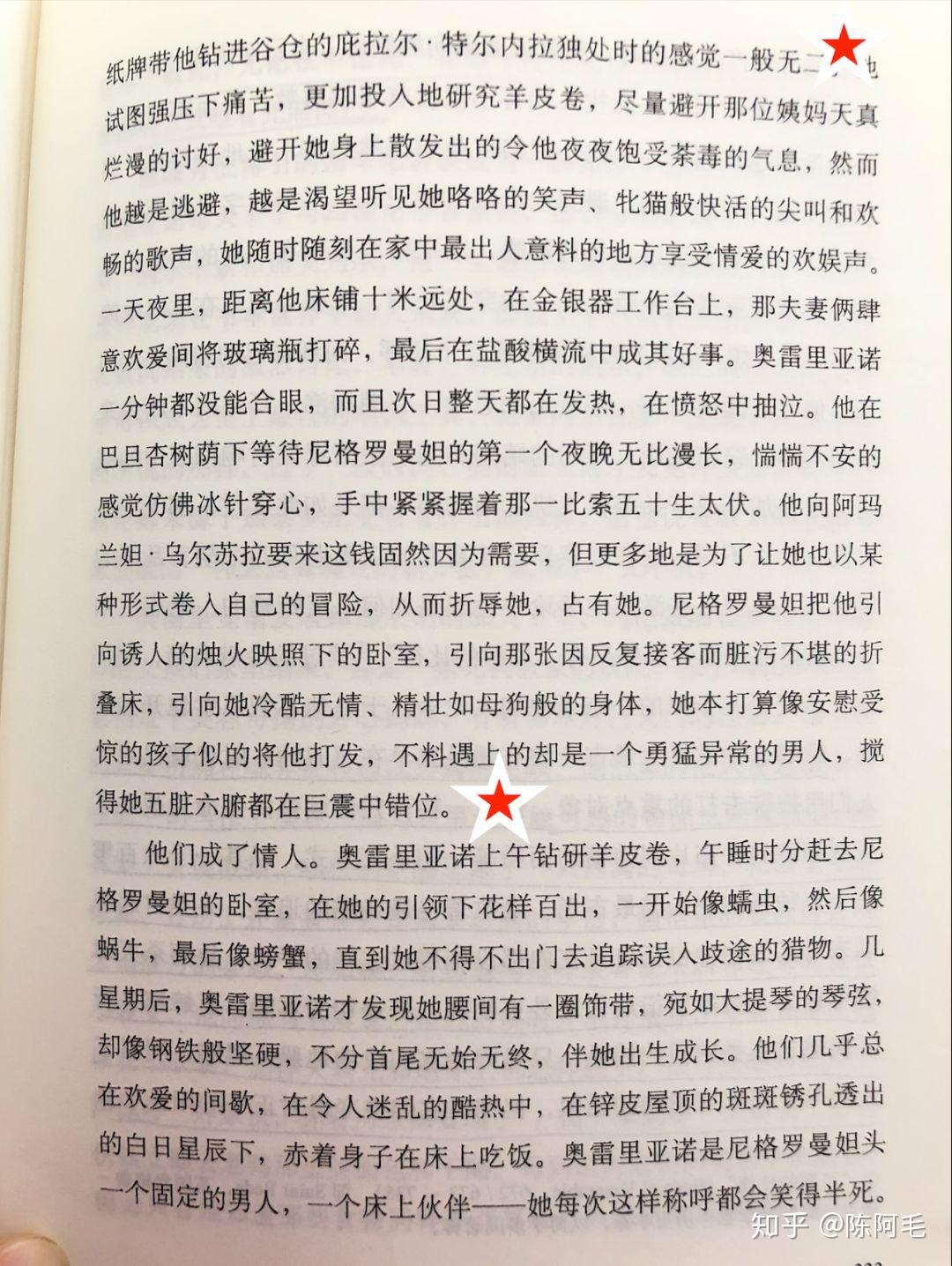 百年孤独香艳篇