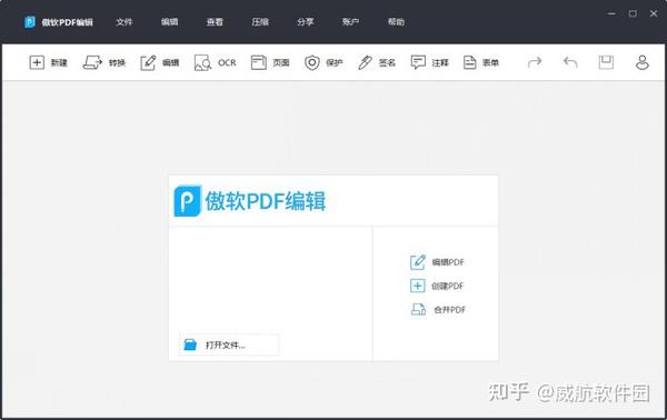 非常优秀的电脑pdf编辑器软件-apowerpdf