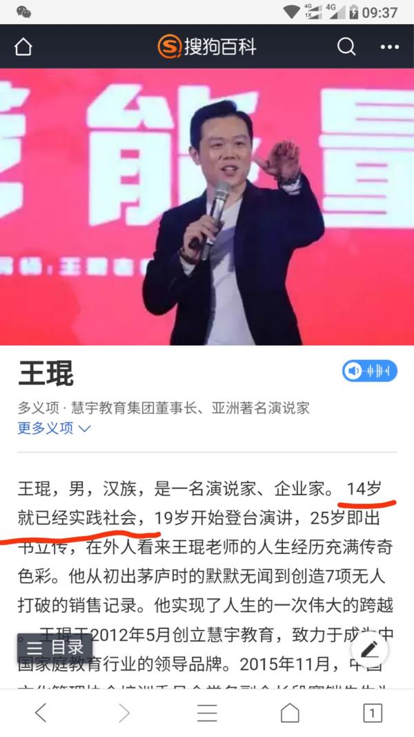 慧宇教育,和王琨有人了解么?